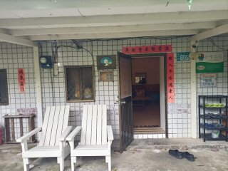 樹屋民宿