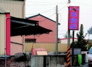 坤聰羊肉店