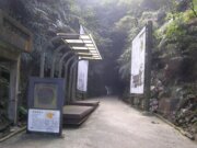 劉銘傳隧道(獅球嶺隧道)