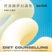 免費講座 - 外食族必學！營養師的健康聰明點餐術
