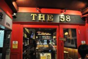 The 58 Bar