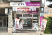 益家人養生堅果
