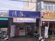 清原西螺建興店