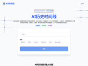 AI TimeLine - Intelligent Historical Event Timeline Generation Tool