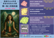 嘉義市114年度【#單身女性自我探索】系列課程