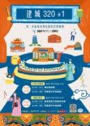 第二屆嘉義市傳統藝術民間劇場