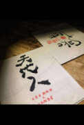 テン チ レン。手作り料理