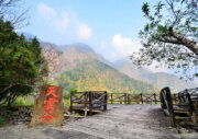 天雲谷步道