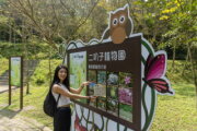 二叭子植物園