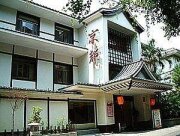 京都飯店