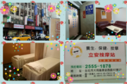 立安按摩站