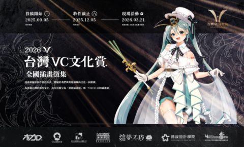 全國插畫徵集-2026台灣VC文化賞-【旅途】