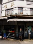 佳興魚丸