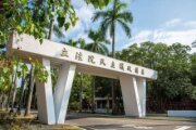 立法院民主議政園區