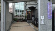 漾品屋民宿