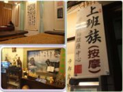 上班族芳香經絡理療中心