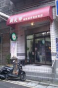 烘大師鮮焙咖啡