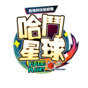 i-FUN HUB 哈鬥星球 @ 臺北市兒童新樂園