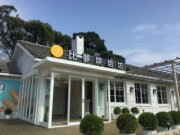 比夢烘培坊-陽明山店