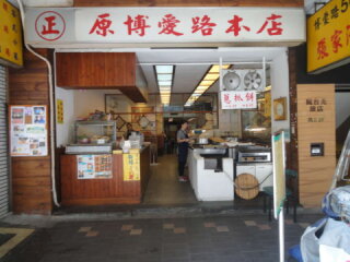 張家清真黃牛肉麵館
