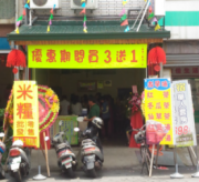 多元化民宿