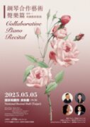 鋼琴合作藝術聲樂篇系列音樂會（一）/ 英國藝術歌曲
