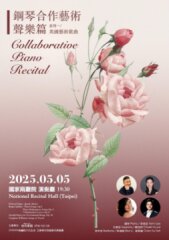 鋼琴合作藝術聲樂篇系列音樂會（一）/ 英國藝術歌曲