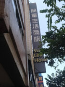 簡單生活商務旅館