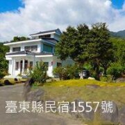 松園民宿