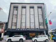一起一起旅店-花蓮中山館