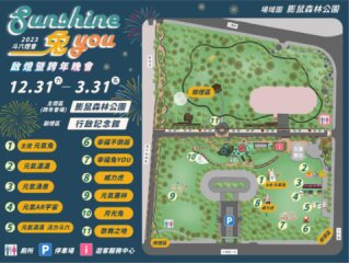 2023 斗六燈會 Sunshine 兔 you 啟燈暨跨年晚會