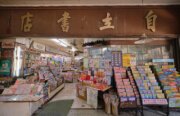 自立書店