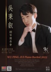 吳秉叡鋼琴獨奏會