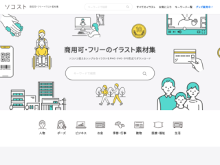 Soco-st: Simple and Cute Free Illustrations for Commercial Use