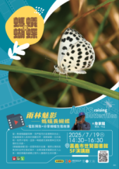 🦋雨林魅影─螞蟻養蝴蝶：電影預告＋分享蝴蝶生態故事🐜