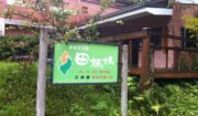 石圍牆客家田園小吃
