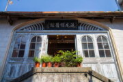 滬尾馬偕醫館