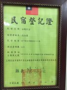 金戰民宿