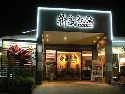 鼎藏靚鍋