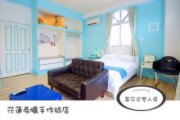 花蓮希臘手作旅店民宿