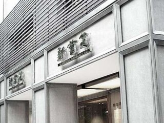 新葡苑