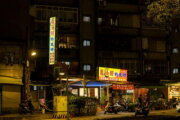蔥油餅的故鄉
