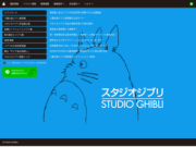 Studio Ghibli Official Website