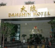 大欣大飯店