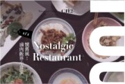 回鄉食堂