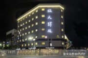 旅人驛站鐵花文創館