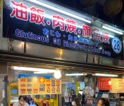 油飯·肉焿·旗魚焿