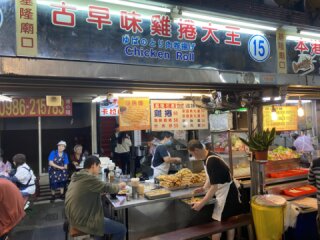 古早味雞捲大王
