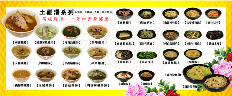 【旺旺雞】養生土雞湯