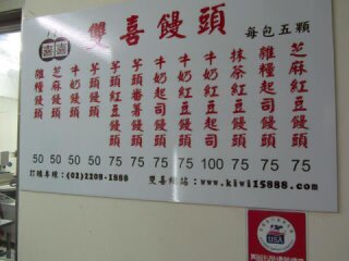 雙喜饅頭菜單